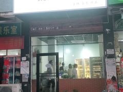 门面-mira甜品屋(财大店)