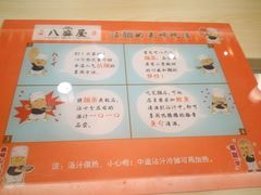 -八盛屋·沾面(集美万达店)