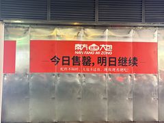 -南方迷宗大包(湖滨店)