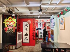 -大王油茶(二厂文创公园店)
