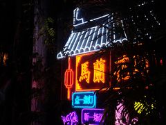 -馬蘭花開(车站大道店)