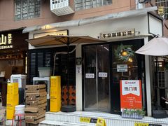 -CowCow其其·牛杂咖啡公司(六运店)