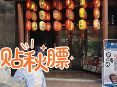 门面-元通寿司(大朗店)