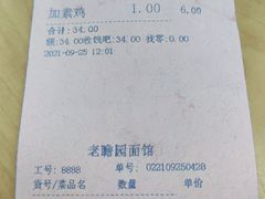 -瞻老元面馆(双塘路店)