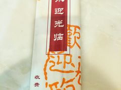 -京味小馆老北京炸酱面