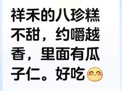 -祥禾饽饽铺·中式糕点(天津河西万科广场店)