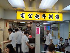 门面-澳洲牛奶公司(佐敦店)