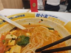 -粉小主·贵州酸汤牛肉粉(南京仙林金鹰店)