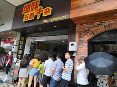 门面-细妹五香牛杂(步行街店)