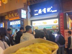 -清真蒋有记(老门东店)