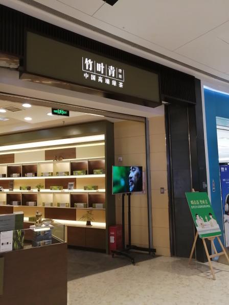 竹叶青绿茶(龙湖狮山天街店)-"一直印象中觉得竹叶青是白酒.