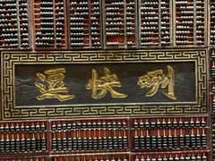 -唐山宴百姓府邸院落中餐