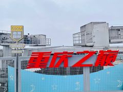 -WFC会仙楼观景台