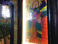 门面-品腐记·豆腐王朝(老门东总店)