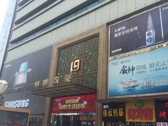 -利群商厦(台东店)