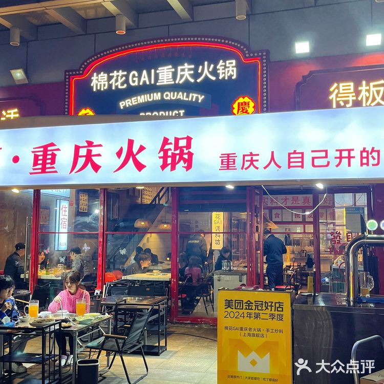 答应我！重庆老火锅[火锅]吃这一家就够了！