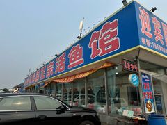 -庆岭迎宾园正宗活鱼馆