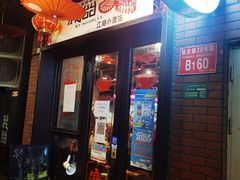 门面-我的面 川味Bistro(后沙峪店)