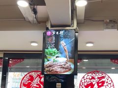 -芦月轩羊蝎子(北蜂窝店)