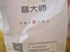 -糕大师•手作鲜糕点(滨湖万达店)