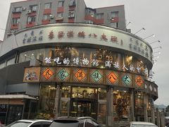 -乔家满族八大碗(流水沟店)