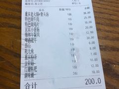 账单-洪焱重庆老火锅(万福花园店)