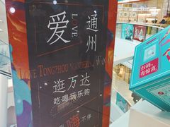 -万达广场(通州店)