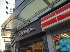 门面-圣安娜饼屋(信和广场店)