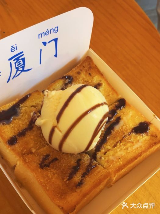 阿信厚吐司(曾厝垵店)图片