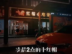 -红帽叔叔包子