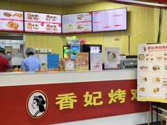 -香妃烤鸡(新奥店)