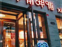 -龙湖星悦荟(颐和店)