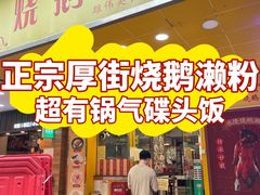 -烧鹅濑(西华路店)