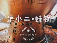 -炉小二铜锅牛蛙•川湘菜(三里屯店)