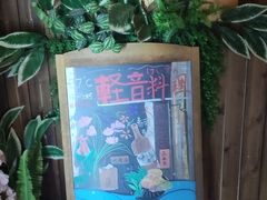 -轻音料理(王府星Mall店)