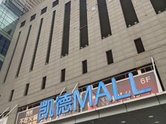 -凯德MALL(西直门店)
