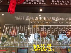 -味德丰·酱鹅(上海打浦路店)