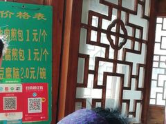 -老槐树煎包