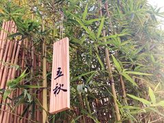 -天水蔬食料理(树德之光店)