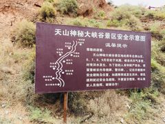 -天山神秘大峡谷