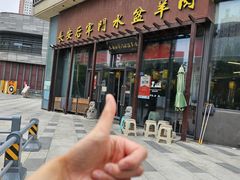 -长安后宰门水盆羊肉(新都心店)