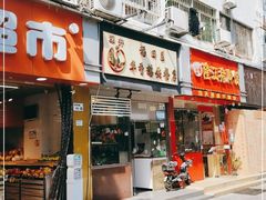 门面-华香鹅快餐店