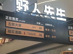 -野人先生Gelato(上海长宁龙之梦店)