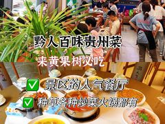 -黔人百味.贵州菜