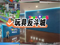 -TOYSRUS玩具反斗城(正大广场店)
