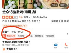 -金众记猪肚鸡(南屏店)