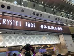 门面-翡翠拉面小笼包(机场DFS店)