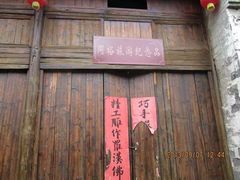 -孔城老街