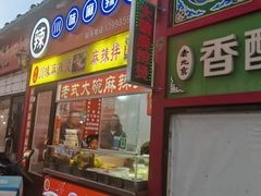 -川味麻辣串(中原小吃街)