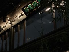 -柳莺湖上·湖景餐厅·江南菜(西湖店)